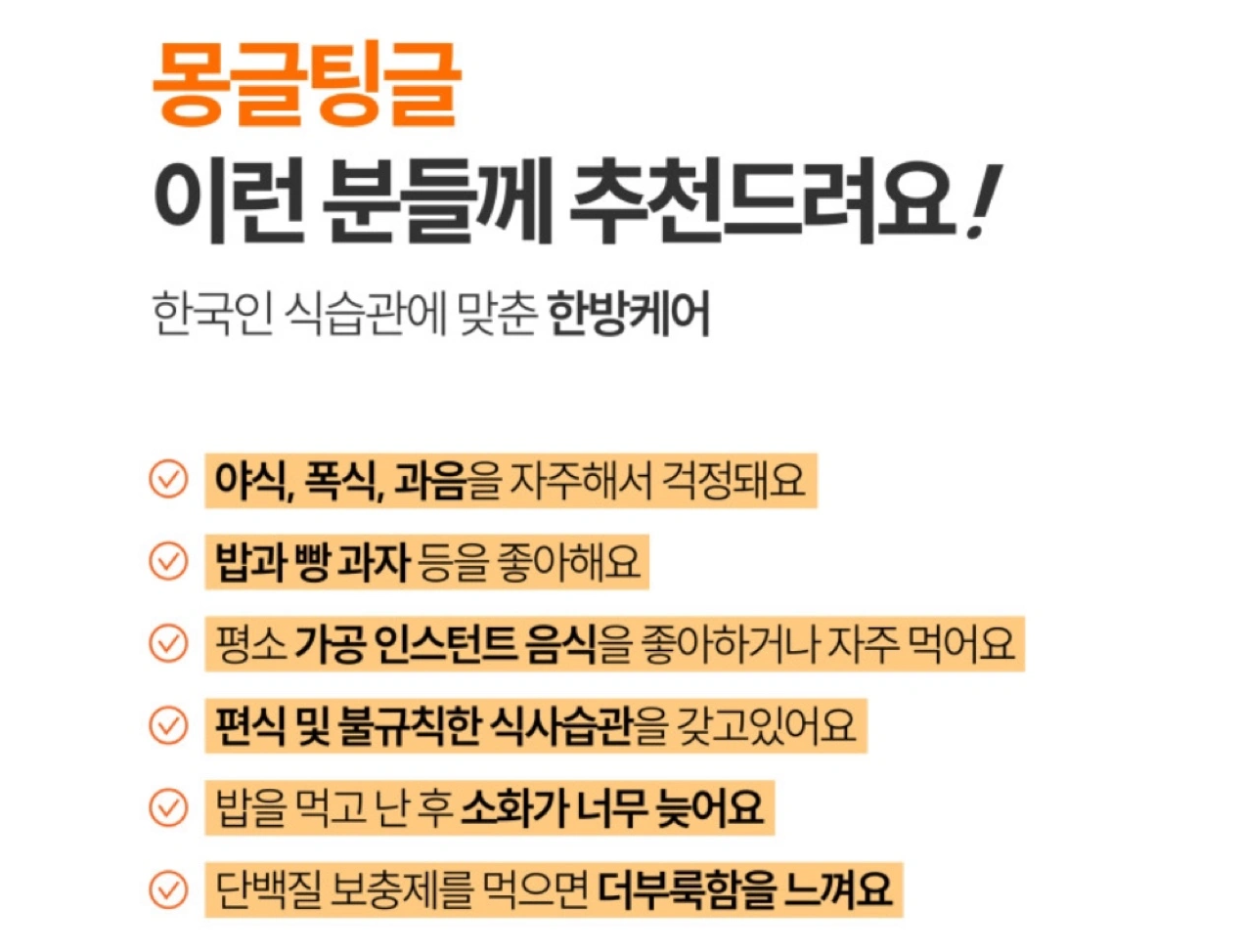 몽글팅글 효소 30포