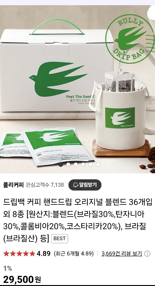 룰리 커피 드립백 디카페인