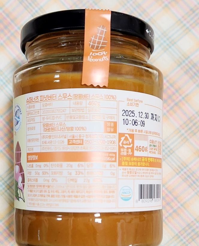 슈퍼너츠 피넛버터 땅콩잼 스무스