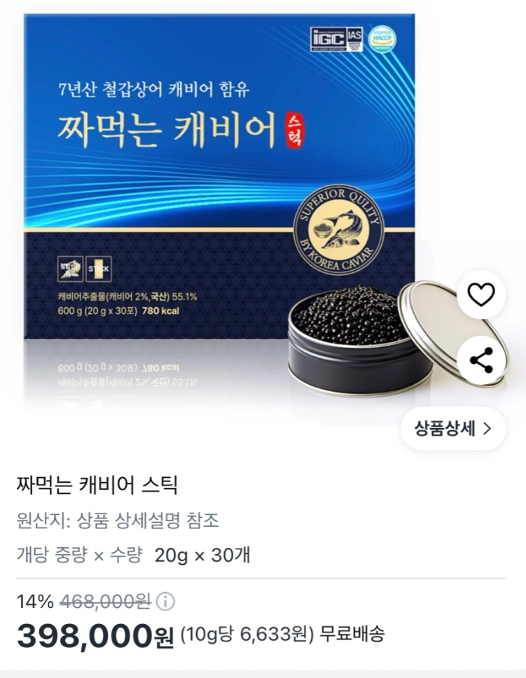 짜먹는 캐비어 스틱 20g x 10개