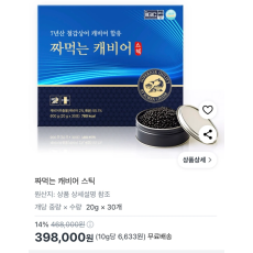 짜먹는 캐비어 스틱 20g x 10개